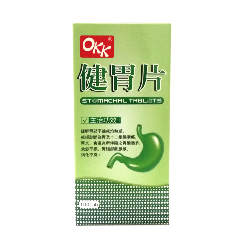 OKK健胃片.jpg