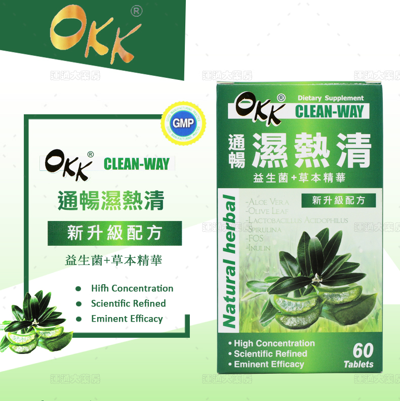 OKK通畅湿热清60s_01.jpg