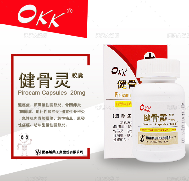 OKK健骨灵_01.jpg