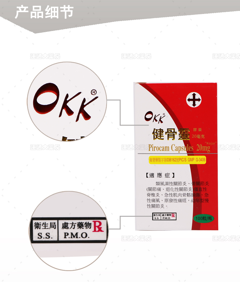 OKK健骨灵_05.jpg