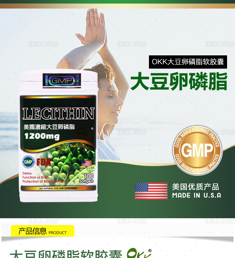 OKK-大豆卵磷脂软胶囊100粒_01.jpg