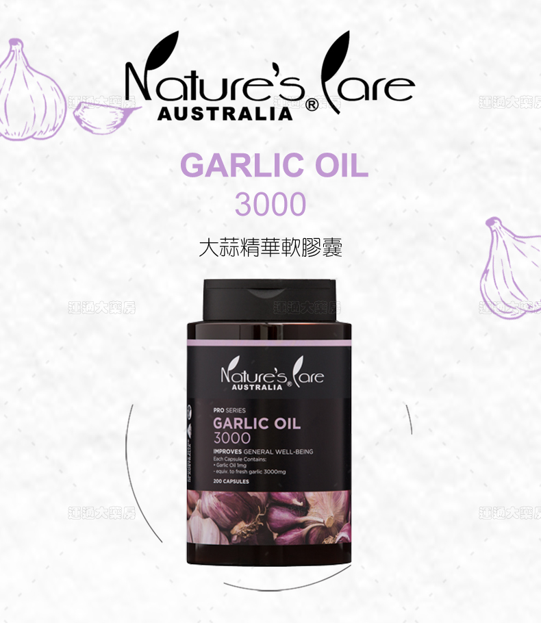 Natures大蒜精油200s_01.jpg