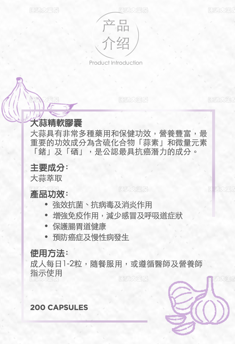 Natures大蒜精油200s_05.jpg