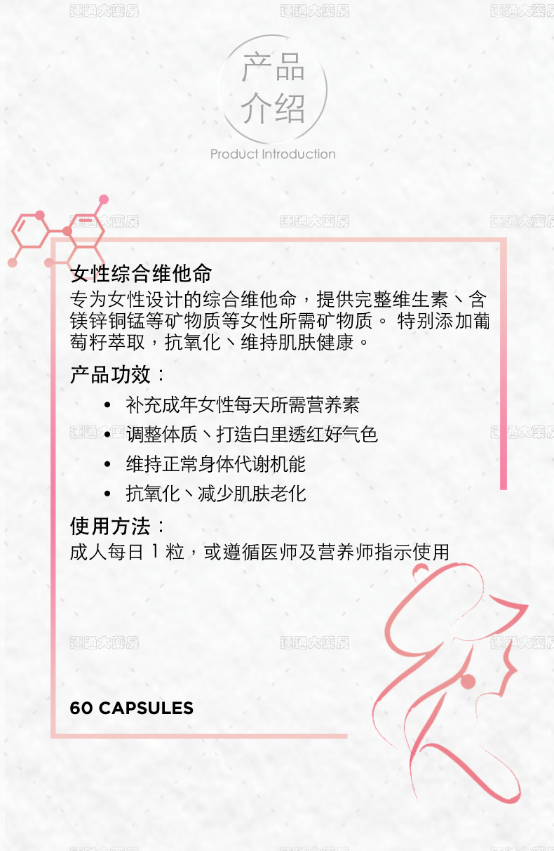 女士复合维他命60s_05.jpg