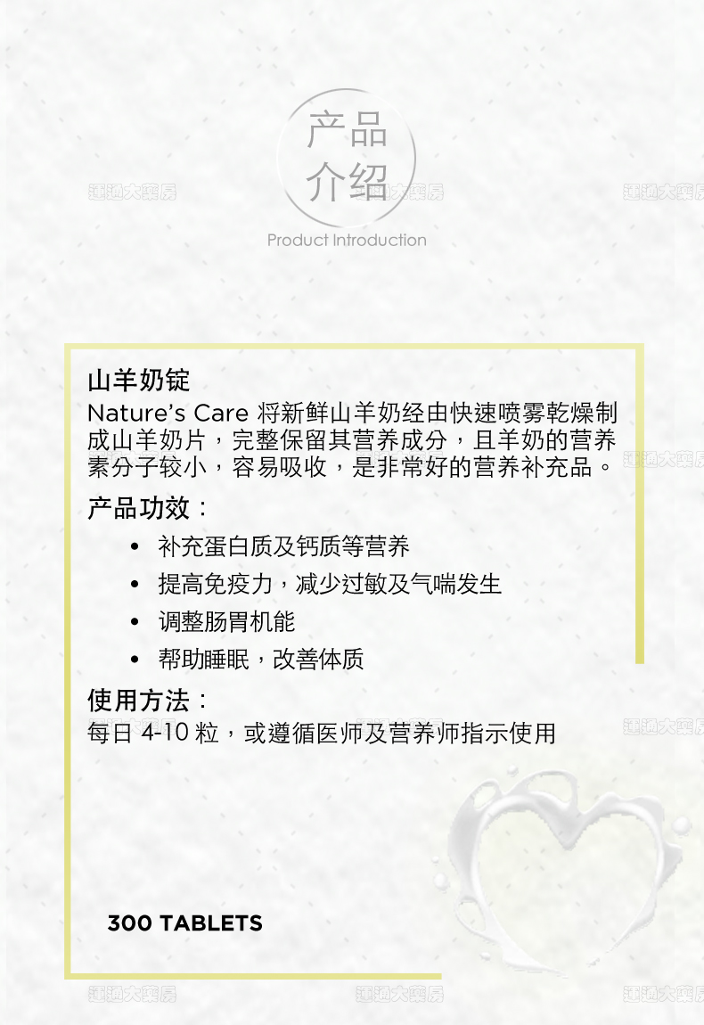 纯天然香醇羊奶片_05.jpg