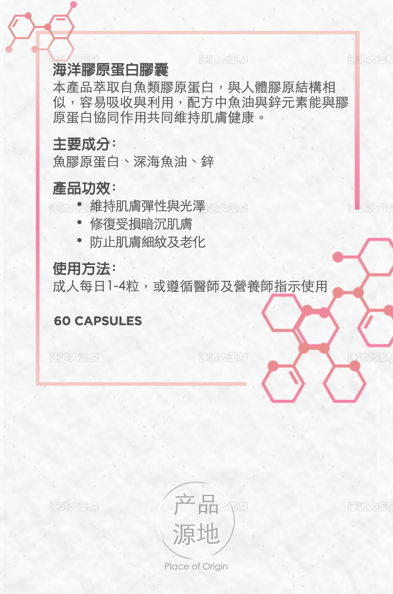Natures海洋胶原蛋白软胶囊60s_06.jpg