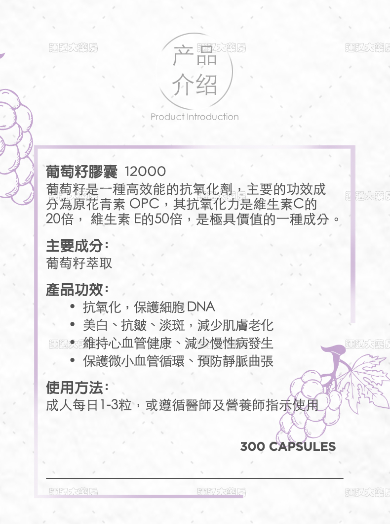葡萄籽浓缩胶囊300s_05.jpg