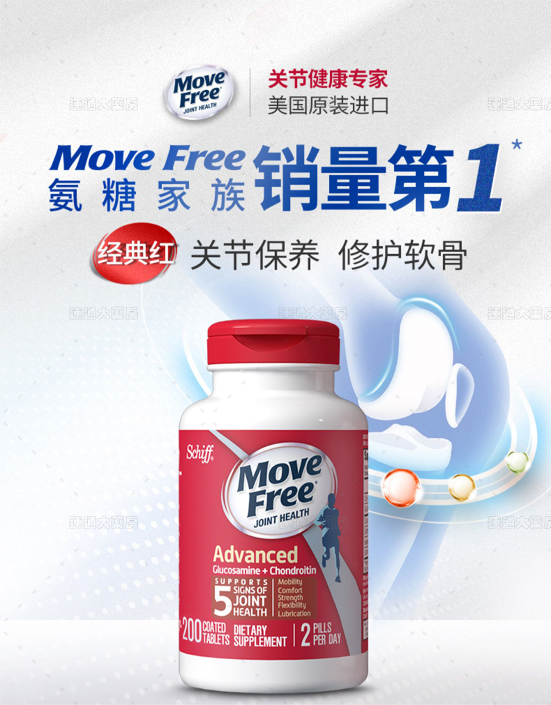 Schiff-Move-Free-维骨力170片_01.jpg