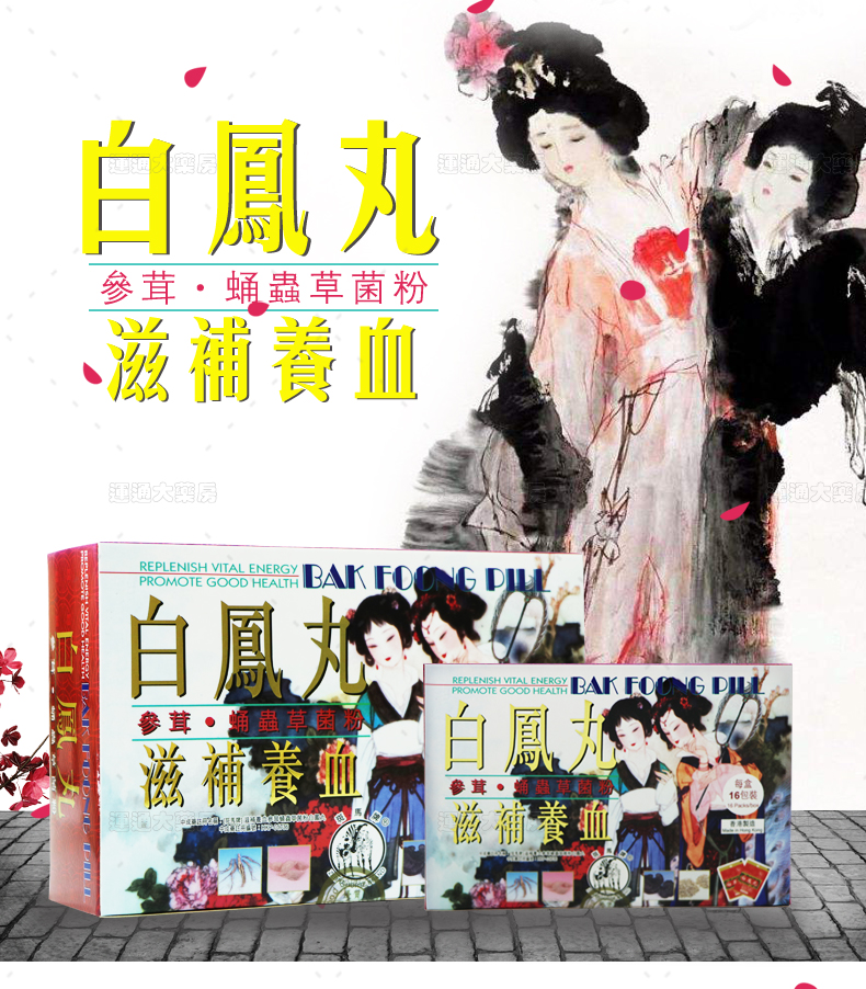 斑马牌滋补养血参茸蛹虫草菌粉白凤丸16粒_01.jpg