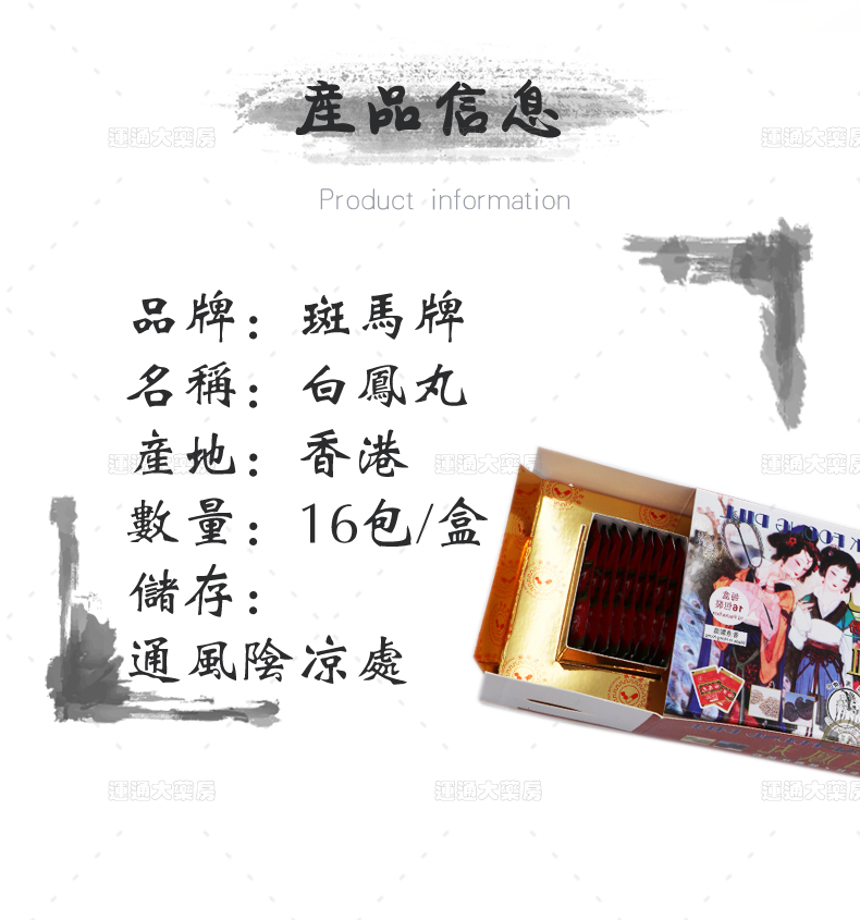 斑马牌滋补养血参茸蛹虫草菌粉白凤丸16粒_06.jpg