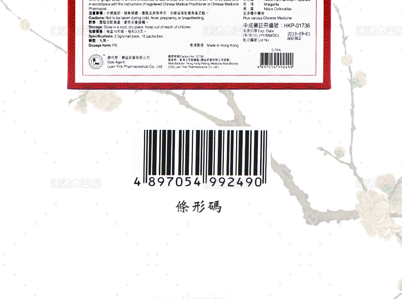斑马牌滋补养血参茸蛹虫草菌粉白凤丸16粒_09.jpg