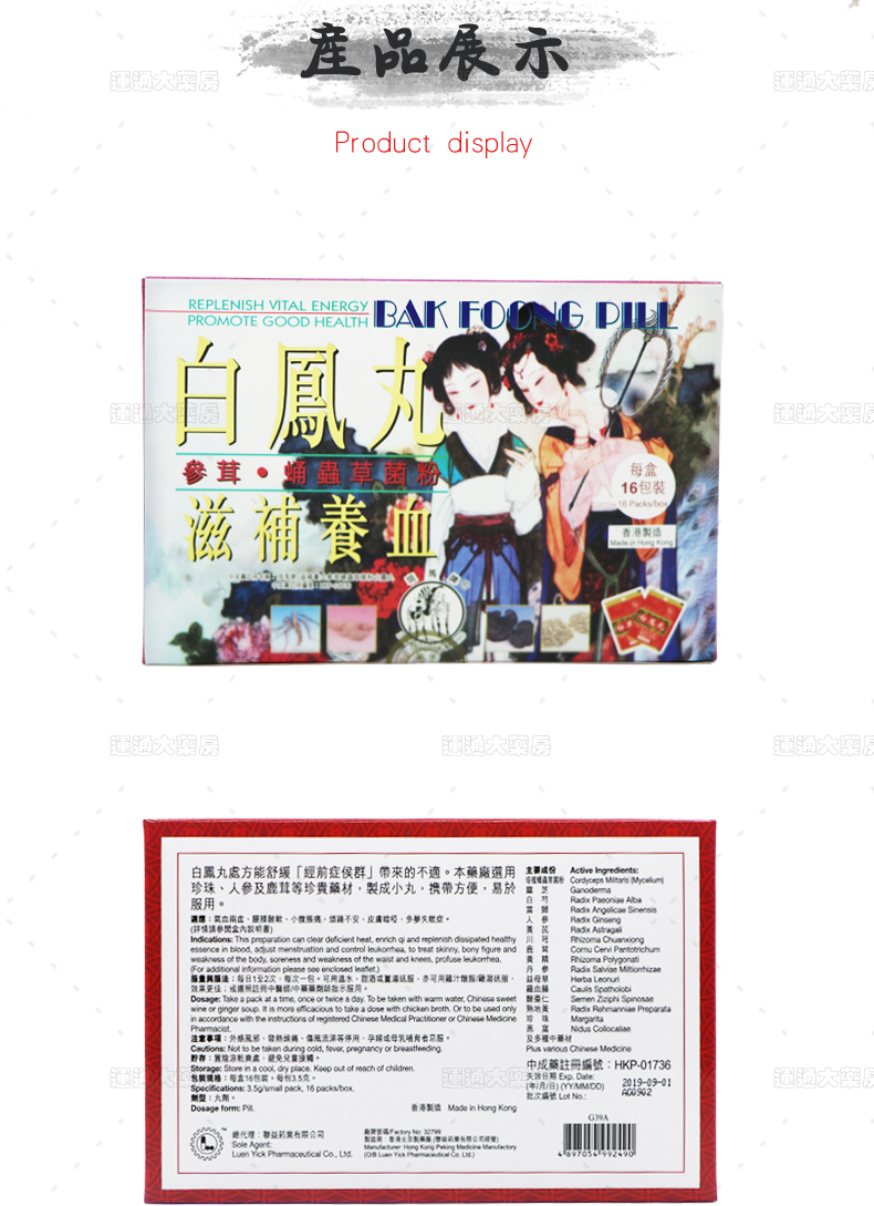 斑马牌滋补养血参茸蛹虫草菌粉白凤丸16粒_10.jpg