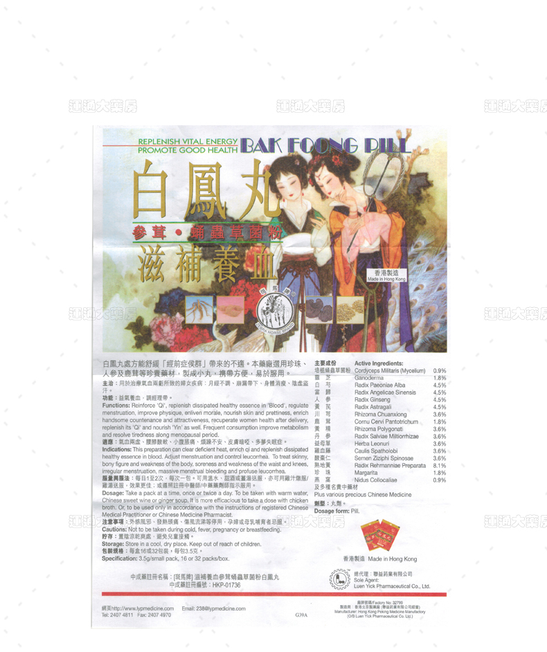 斑马牌滋补养血参茸蛹虫草菌粉白凤丸16粒_12.jpg