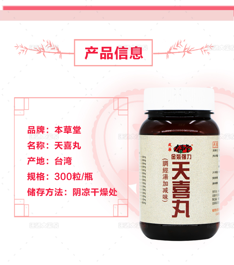 本草堂金装强力天喜丸300粒_03.jpg