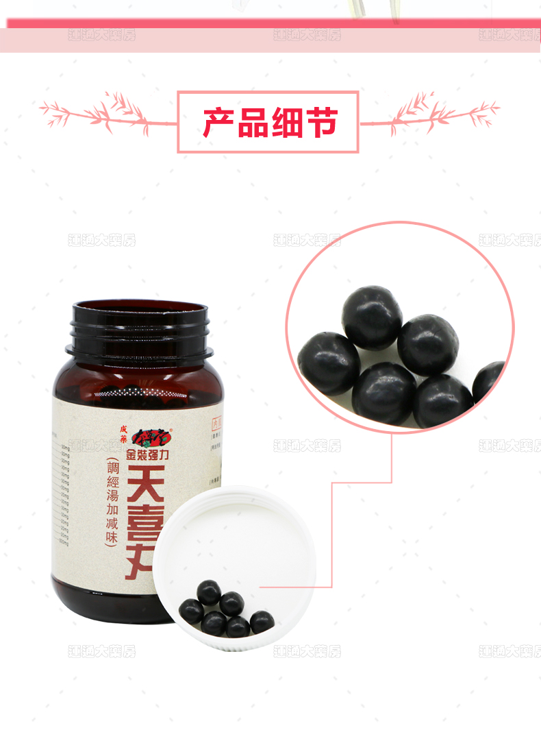 本草堂金装强力天喜丸300粒_05.jpg