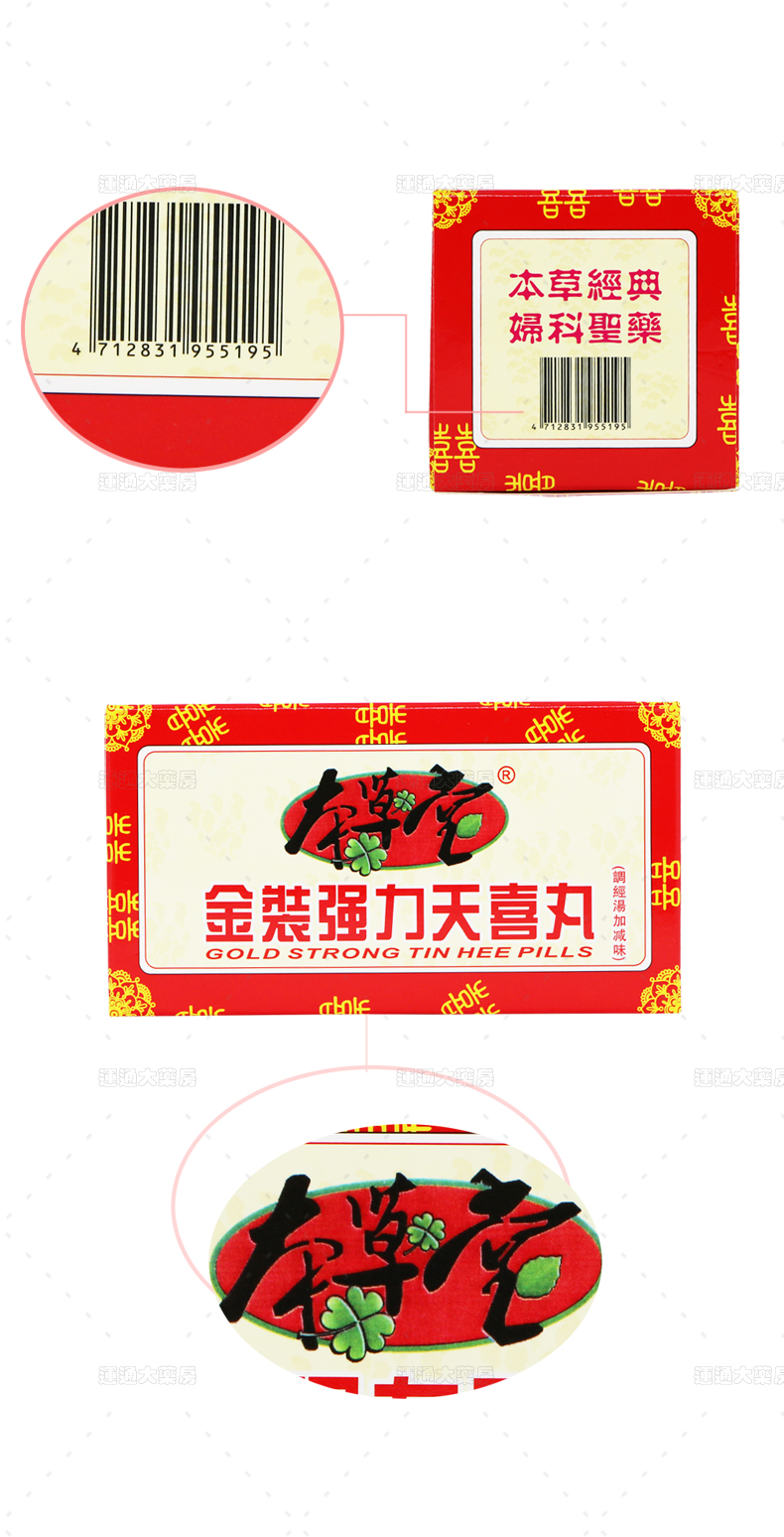 本草堂金装强力天喜丸300粒_06.jpg