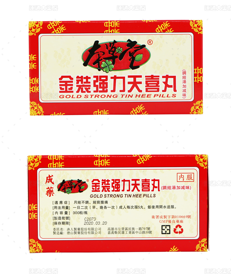 本草堂金装强力天喜丸300粒_08.jpg
