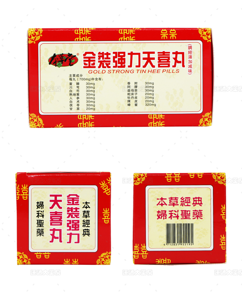本草堂金装强力天喜丸300粒_09.jpg