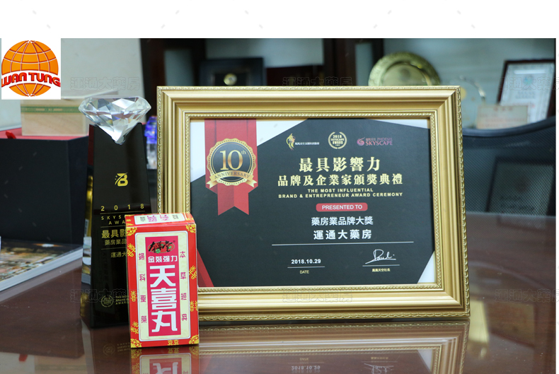 本草堂金装强力天喜丸300粒_11.jpg