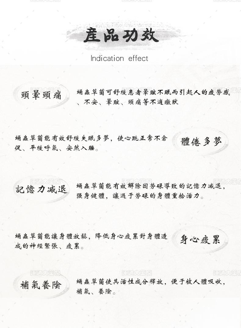 福信堂蛹虫草菌粉健脑补肾丸100s_03.jpg