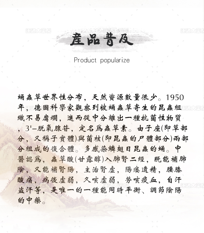福信堂蛹虫草菌粉健脑补肾丸100s_04.jpg