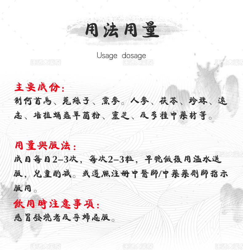 福信堂蛹虫草菌粉健脑补肾丸100s_06.jpg