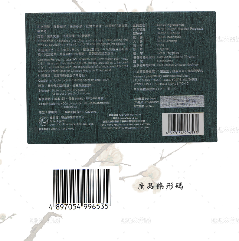 福信堂蛹虫草菌粉健脑补肾丸100s_08.jpg