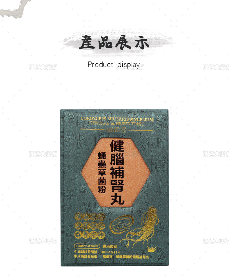 福信堂蛹虫草菌粉健脑补肾丸100s_09.jpg