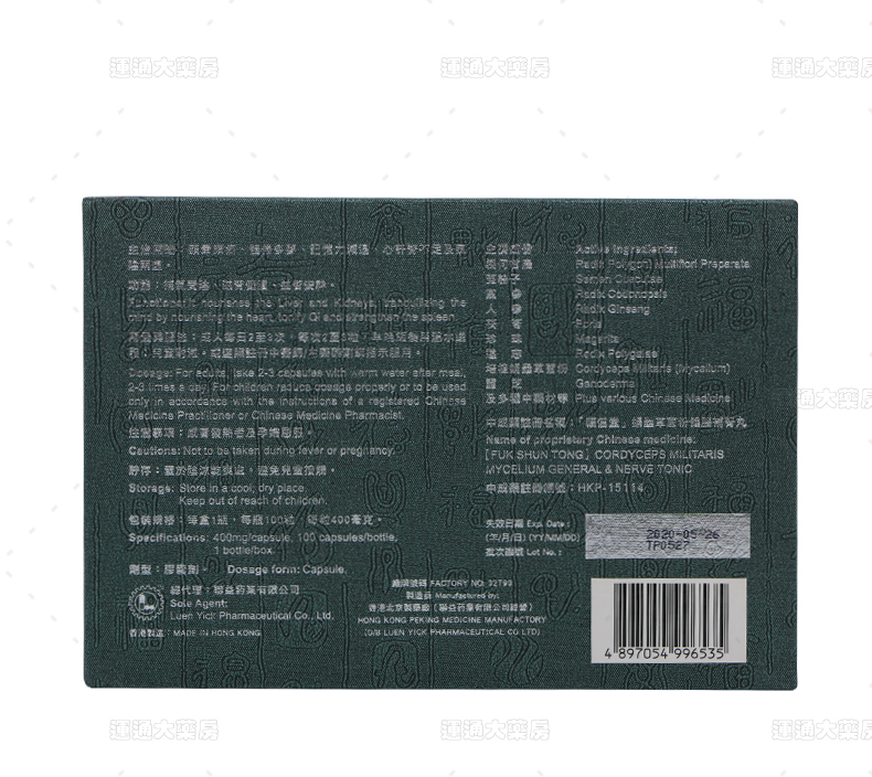 福信堂蛹虫草菌粉健脑补肾丸100s_12.jpg