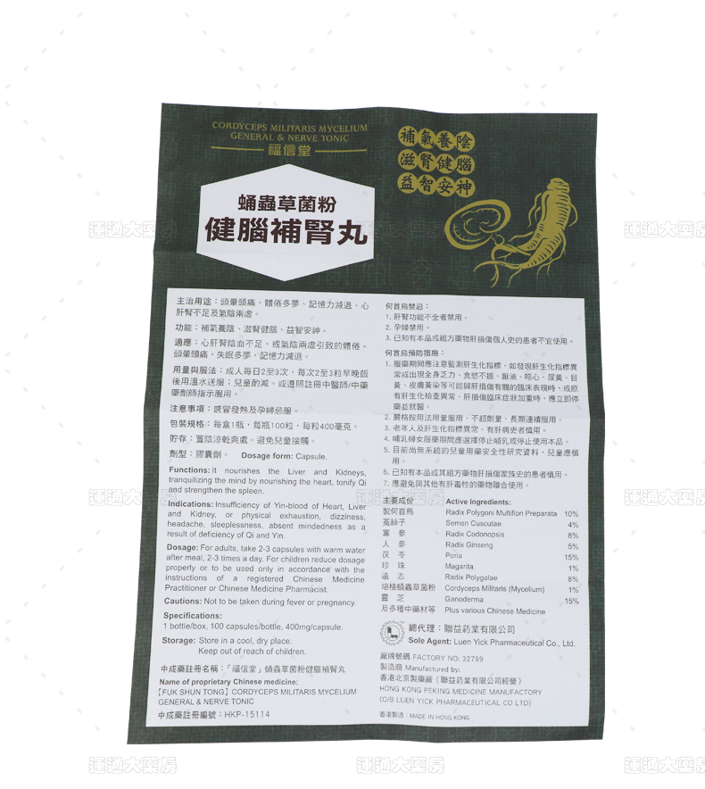 福信堂蛹虫草菌粉健脑补肾丸100s_13.jpg