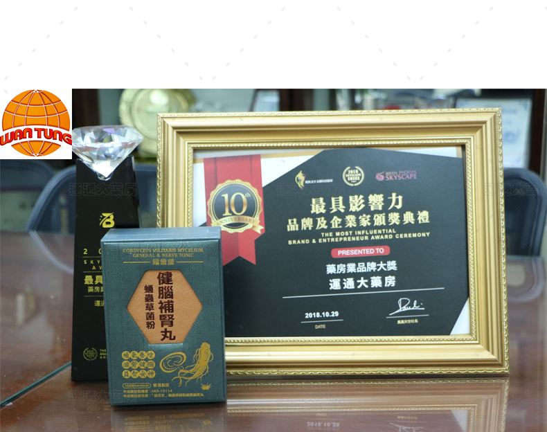 福信堂蛹虫草菌粉健脑补肾丸100s_14.jpg