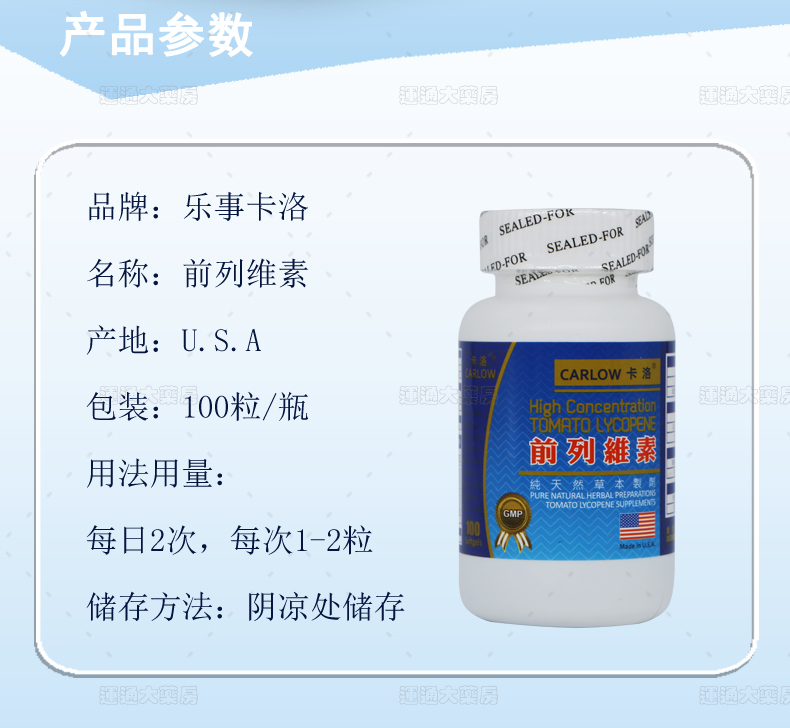 乐事卡洛前列维素100s_02.jpg