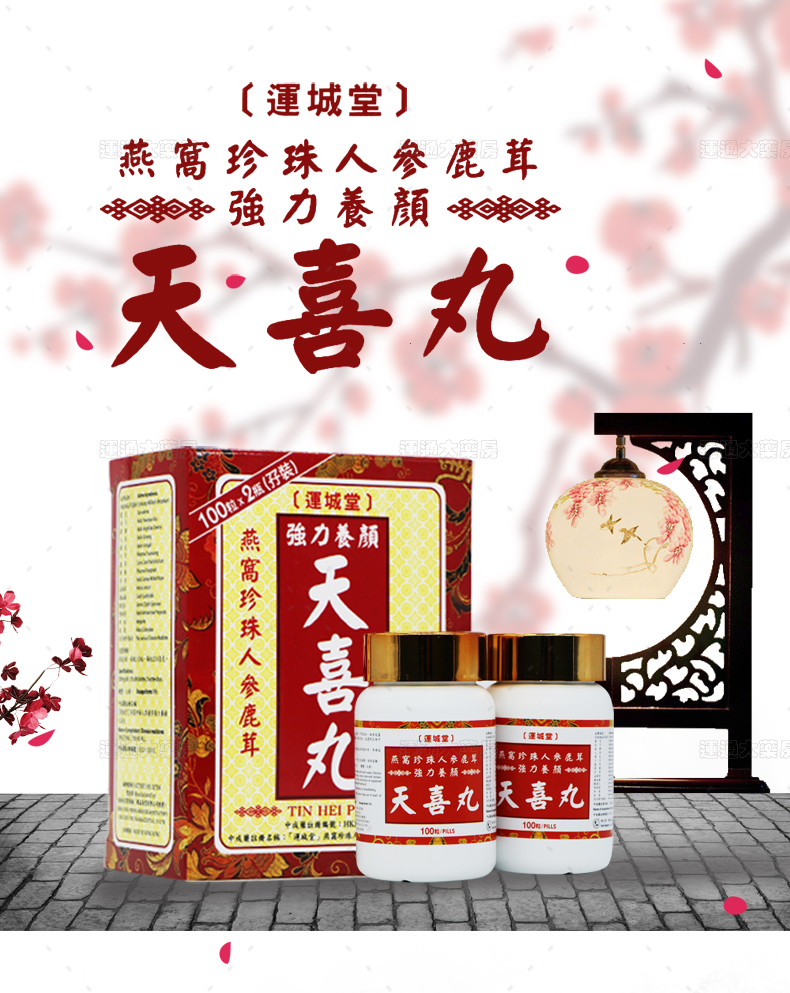 运城堂强力养颜天喜丸200粒_01.jpg