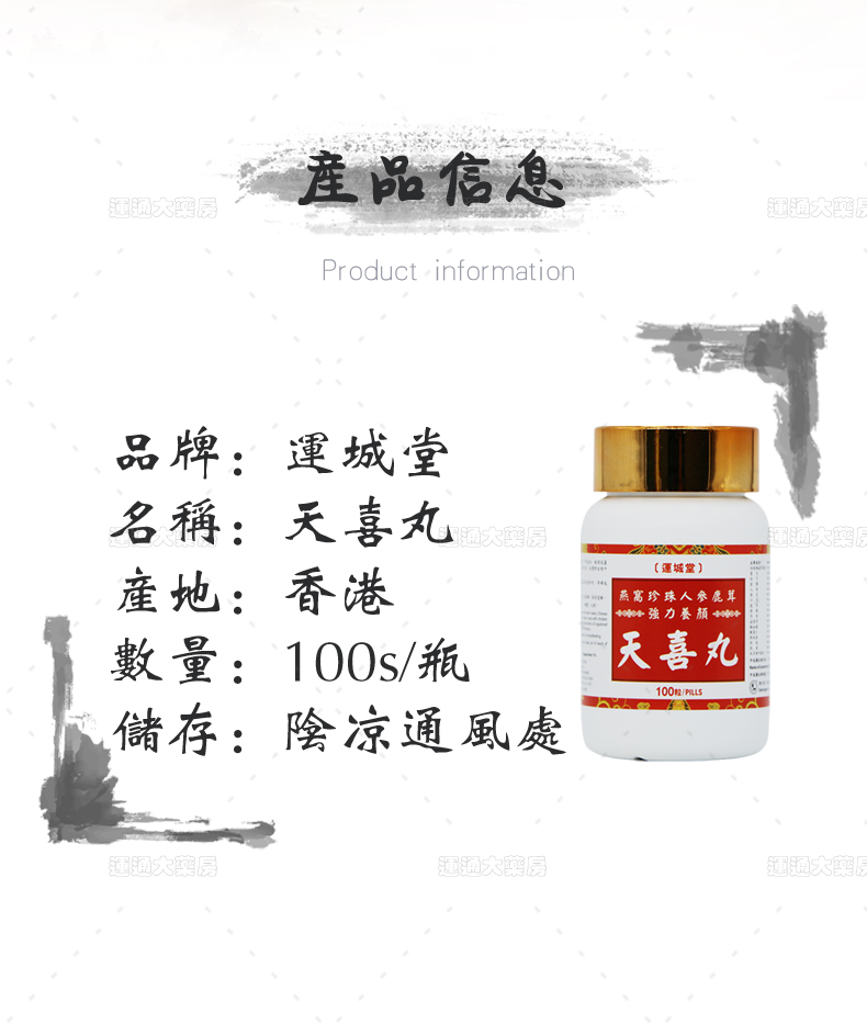 运城堂强力养颜天喜丸200粒_05.jpg