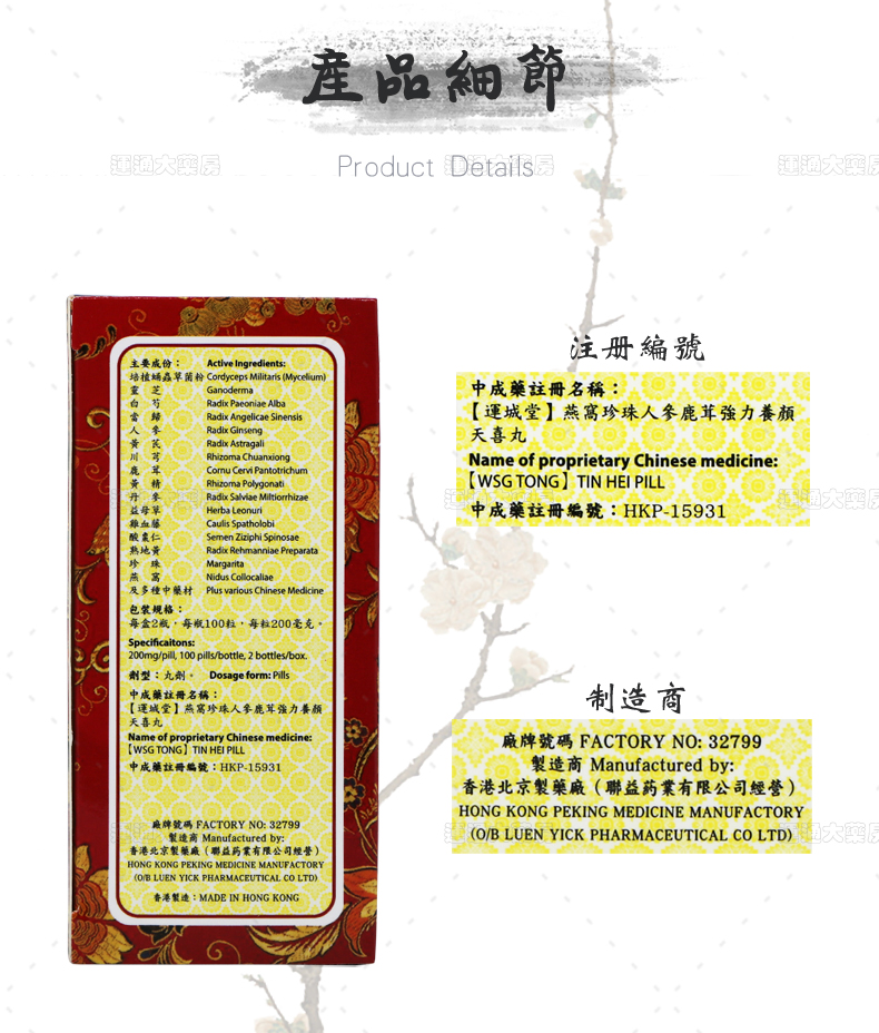 运城堂强力养颜天喜丸200粒_07.jpg