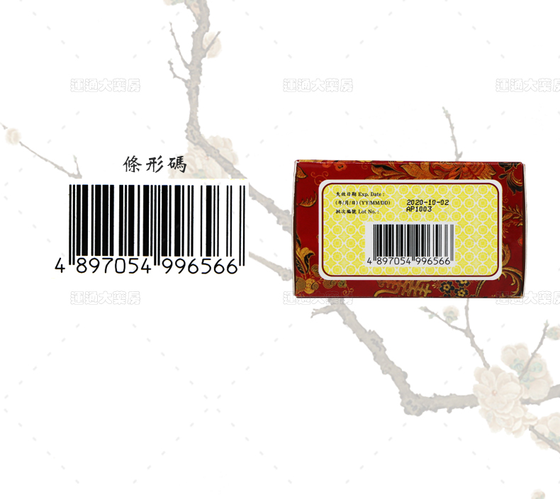 运城堂强力养颜天喜丸200粒_08.jpg