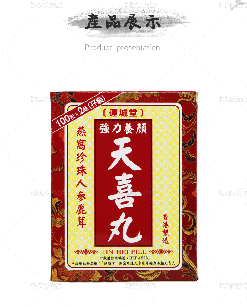 运城堂强力养颜天喜丸200粒_09.jpg
