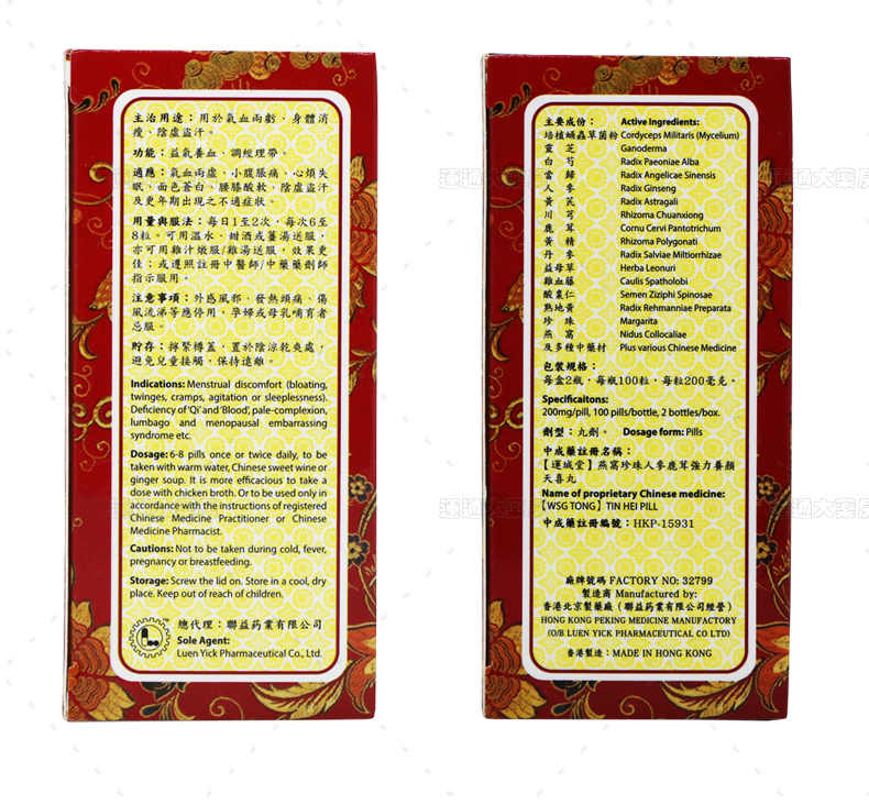 运城堂强力养颜天喜丸200粒_11.jpg