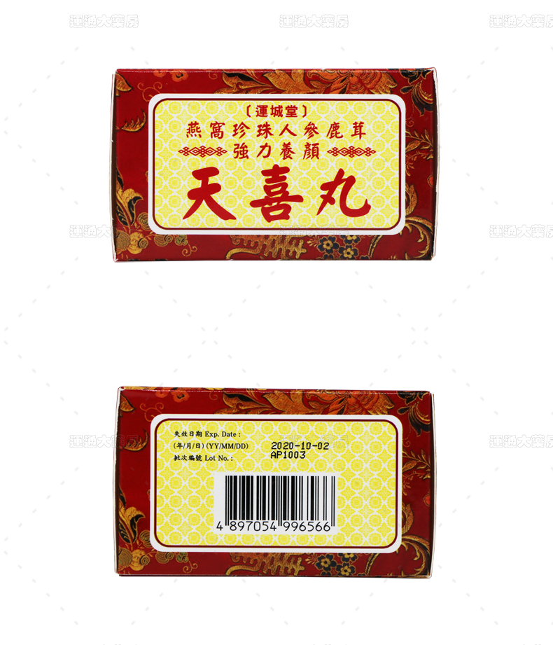 运城堂强力养颜天喜丸200粒_12.jpg