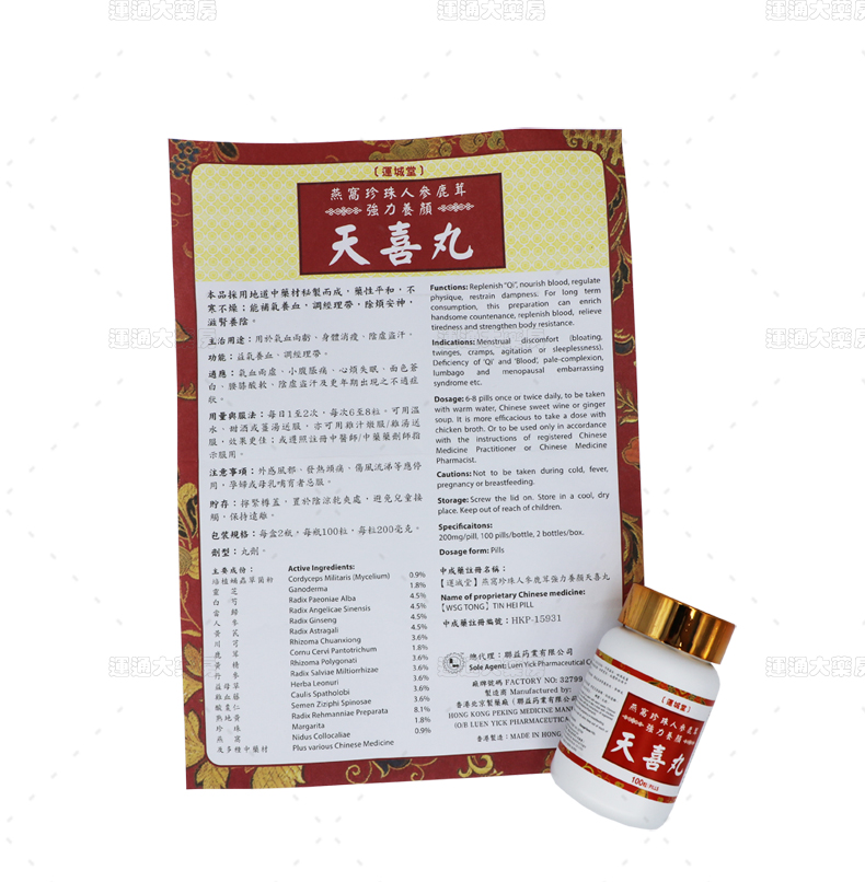 运城堂强力养颜天喜丸200粒_13.jpg