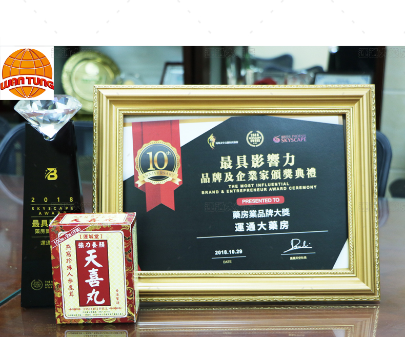 运城堂强力养颜天喜丸200粒_14.jpg