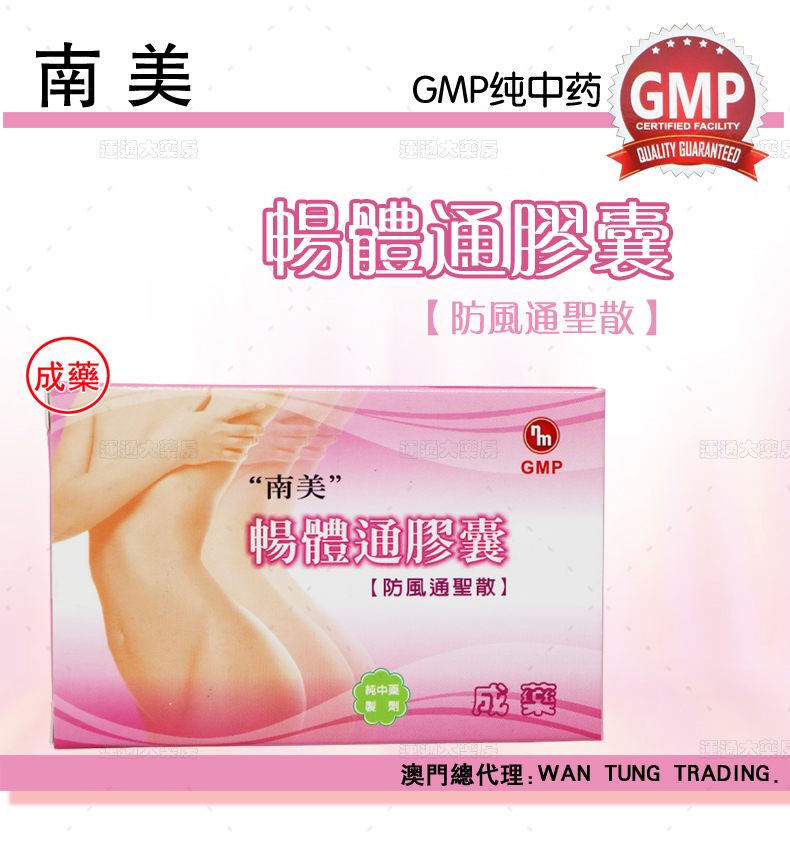 南美畅体通胶囊_01.jpg