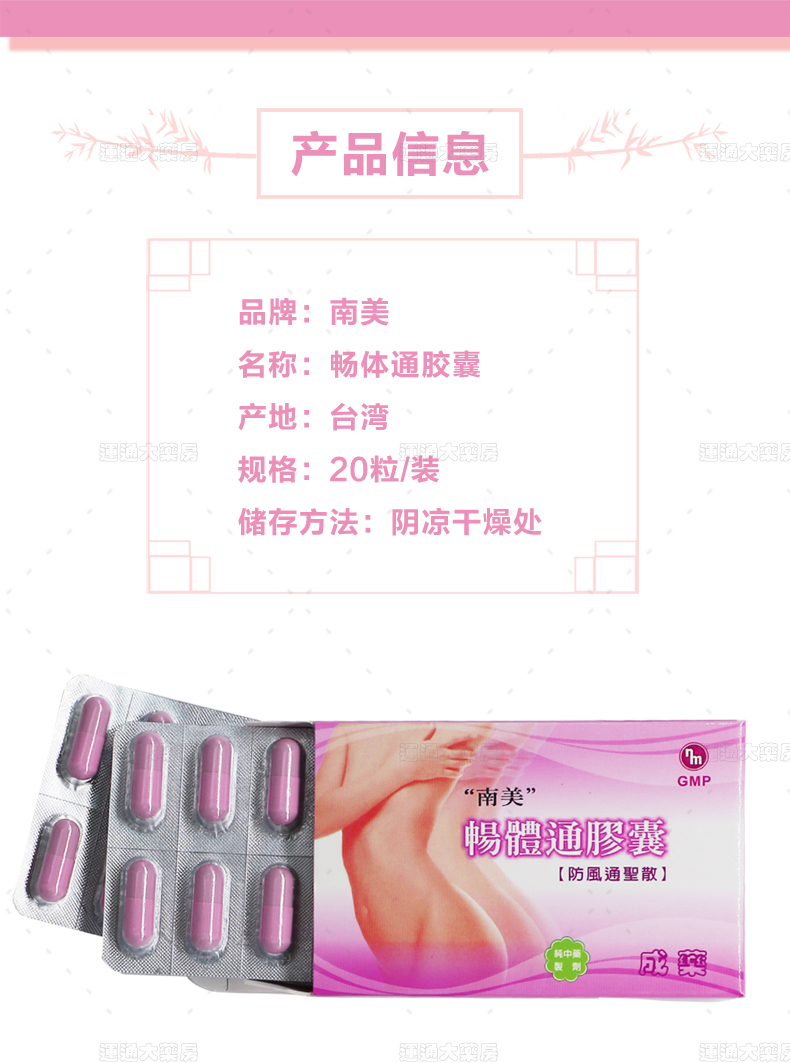 南美畅体通胶囊_04.jpg