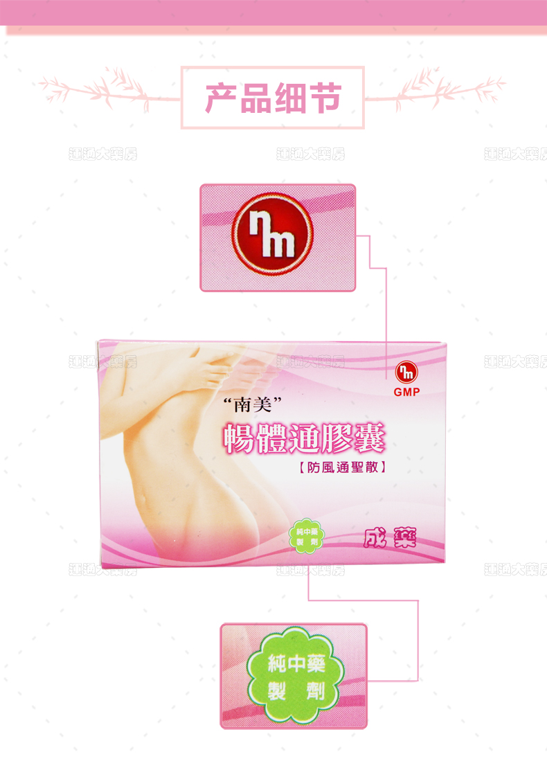 南美畅体通胶囊_06.jpg