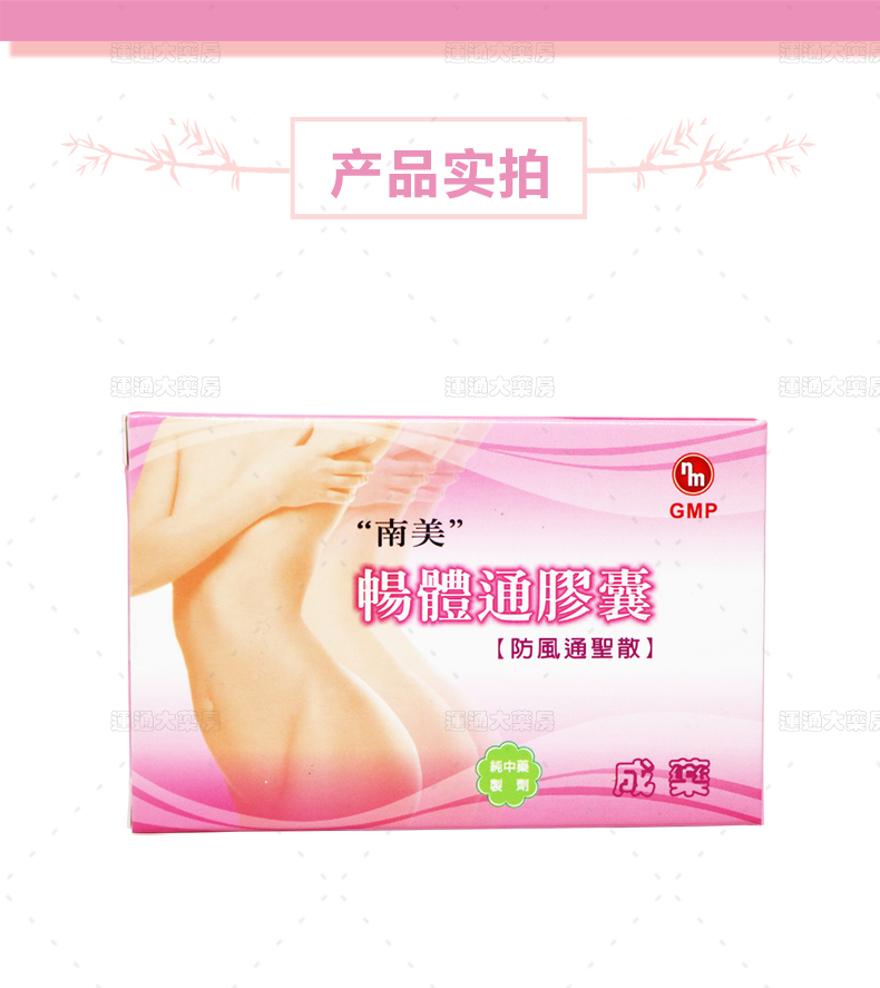 南美畅体通胶囊_08.jpg