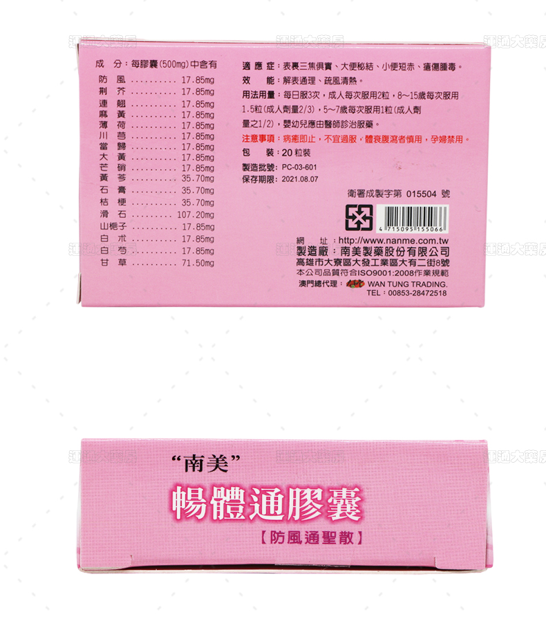 南美畅体通胶囊_09.jpg