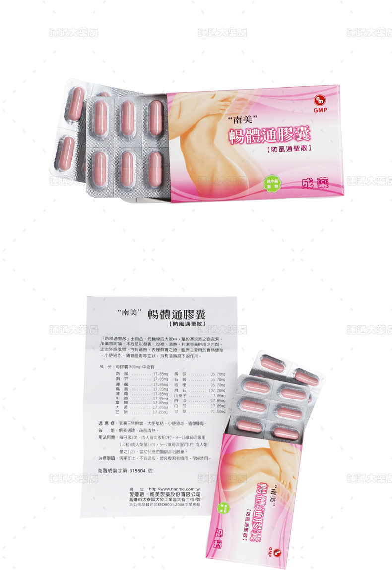 南美畅体通胶囊_10.jpg
