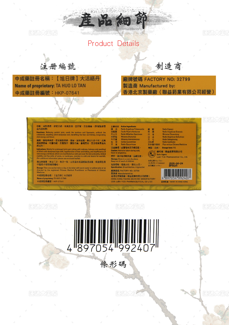 旭日牌大活络丹20包_08.jpg