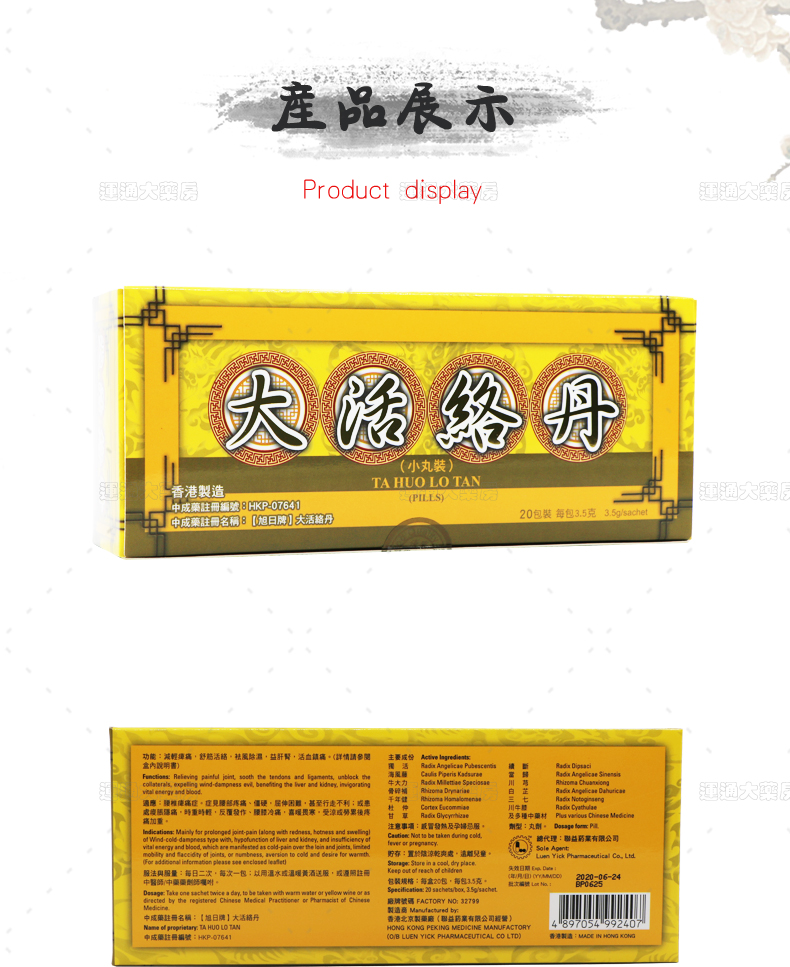 旭日牌大活络丹20包_09.jpg