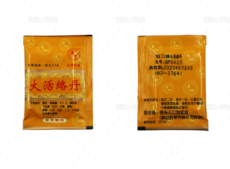 旭日牌大活络丹20包_11.jpg